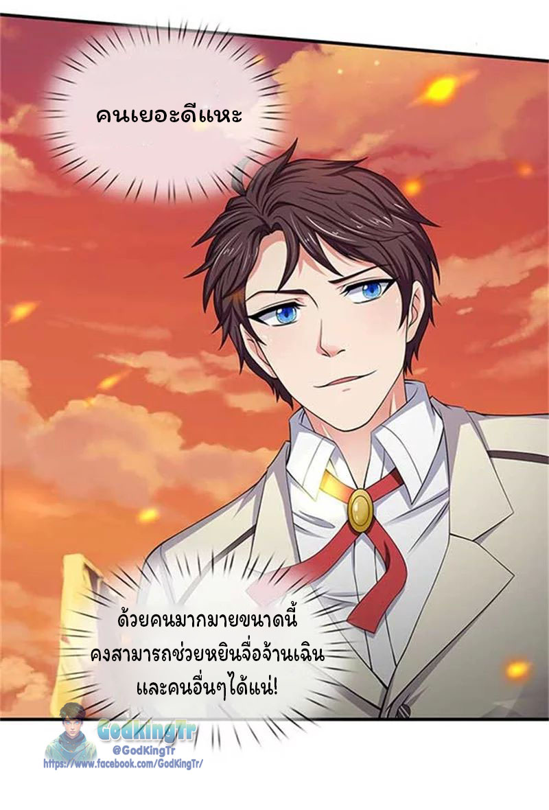 ราชาเทพนิรันดร์ (Eternal god king) ตอนที่ 92 หน้า 3