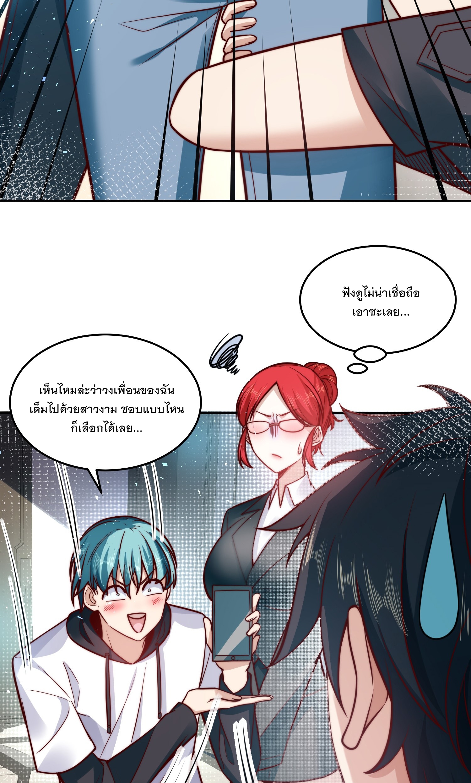 สร้างฮาเร็มด้วยระบบฉายาสุดเทพ ตอนที่ 31 หน้า 8