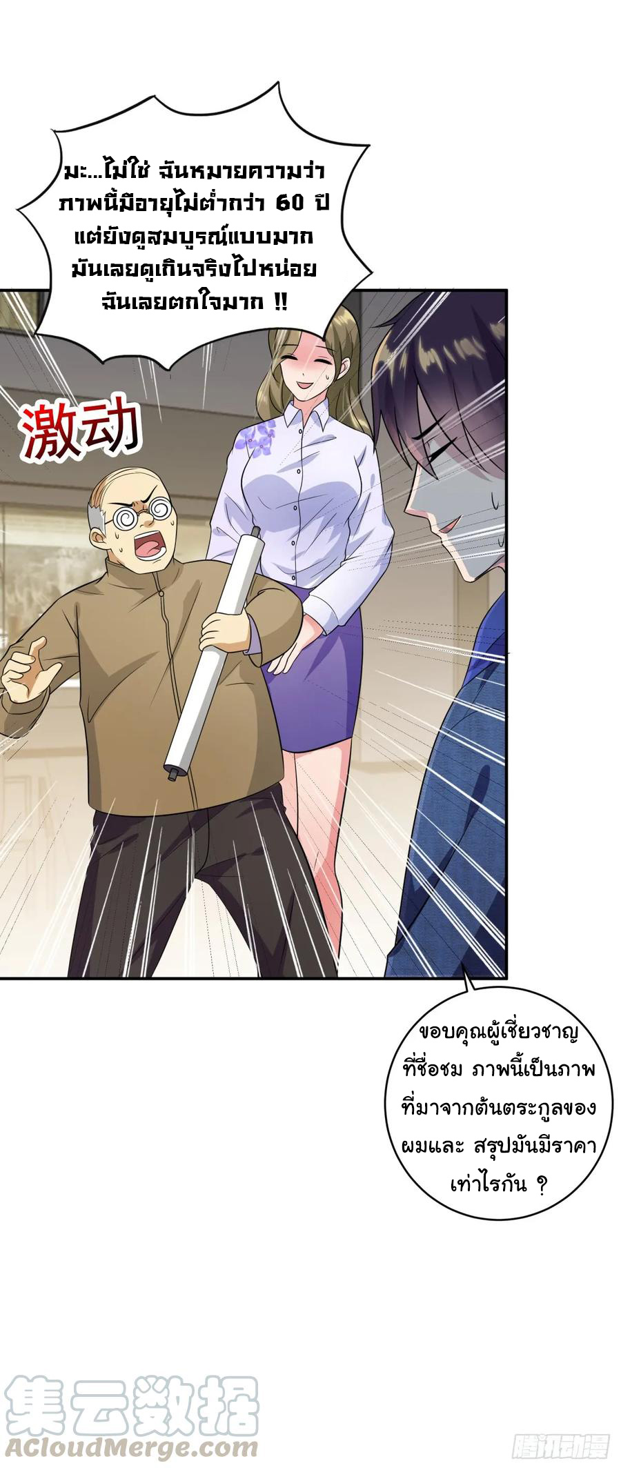 ระบบไลฟ์สด เจ้าพ่อสายเปย์ ตอนที่ 9 หน้า 27