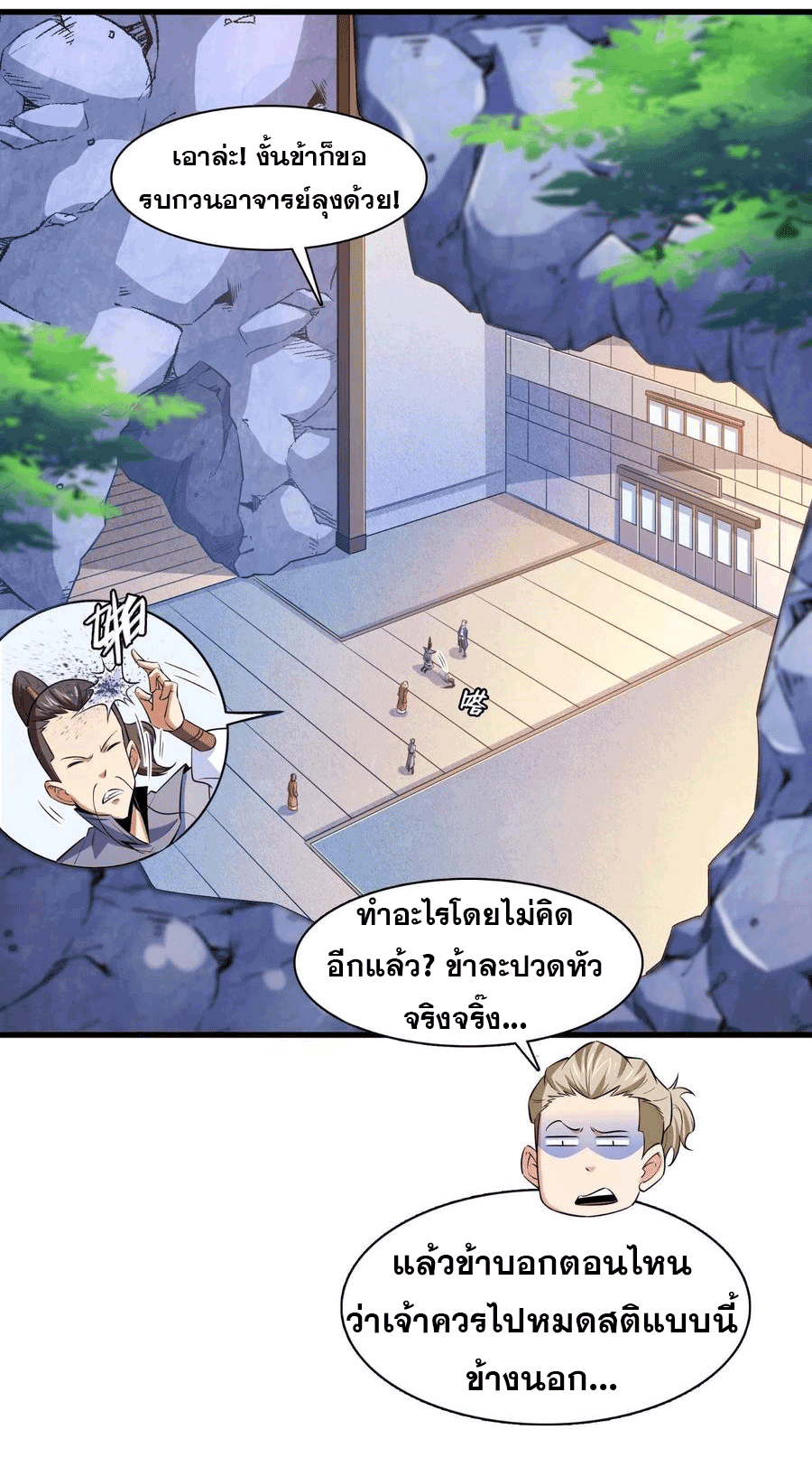 Library Of Heaven's Path ตอนที่ 156 หน้า 27