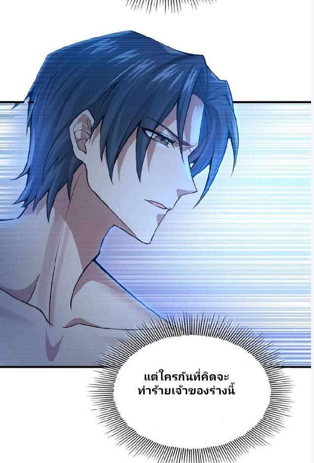 การกลับมาของราชาปีศาจ ตอนที่ 1 หน้า 33