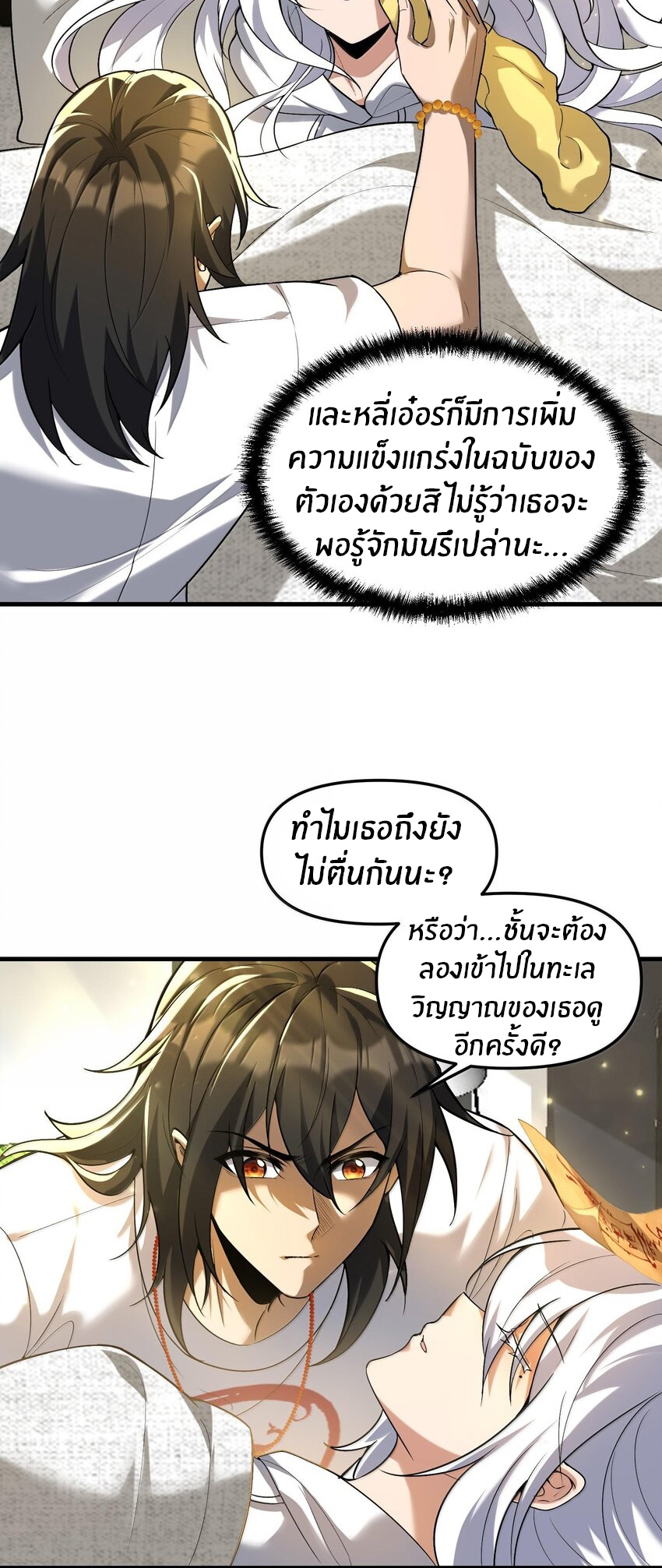 During the live broadcast, I proposed to the female ghost - she really agreed?! ตอนที่ 36 หน้า 32
