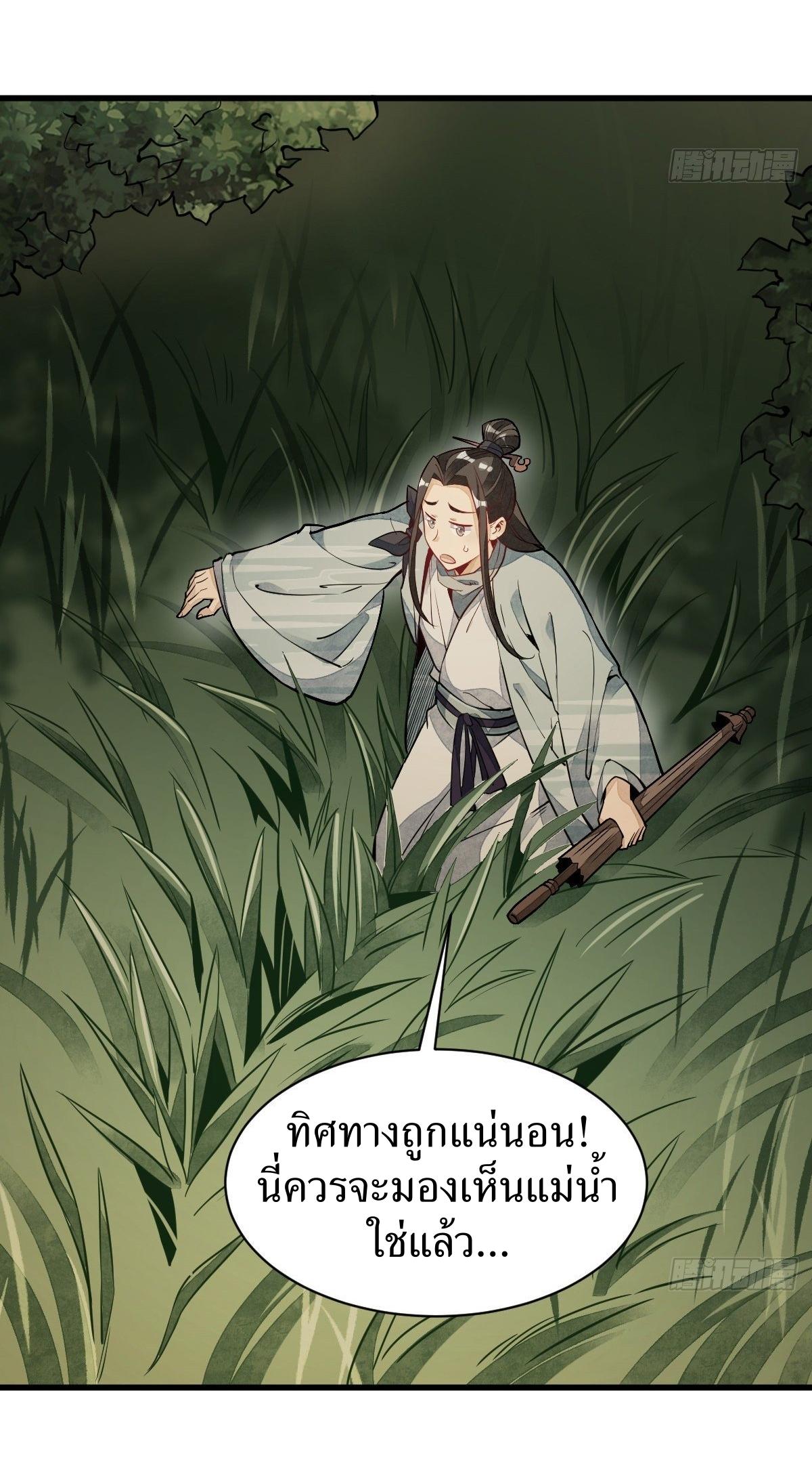 Lan Ke Qi Yuan ตอนที่ 46 หน้า 31