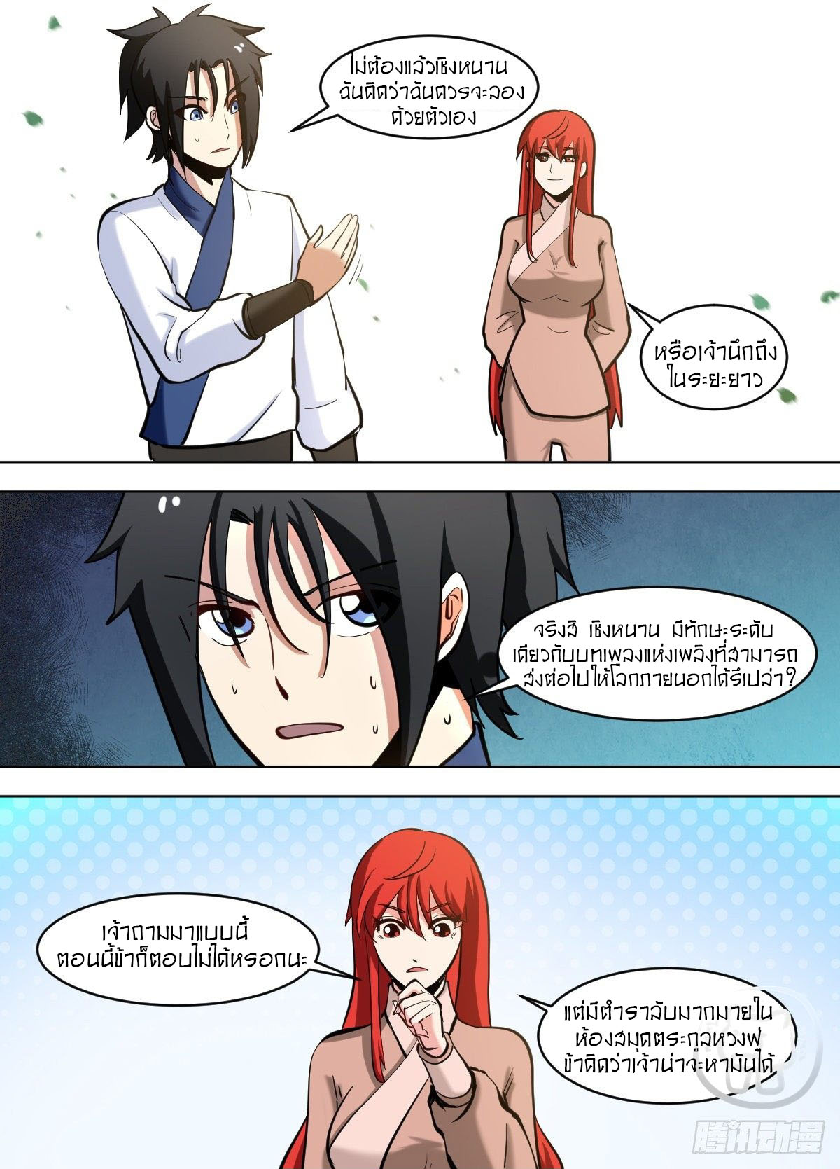 ข้าคือนักธุรกิจต่างโลก ตอนที่ 109 หน้า 9