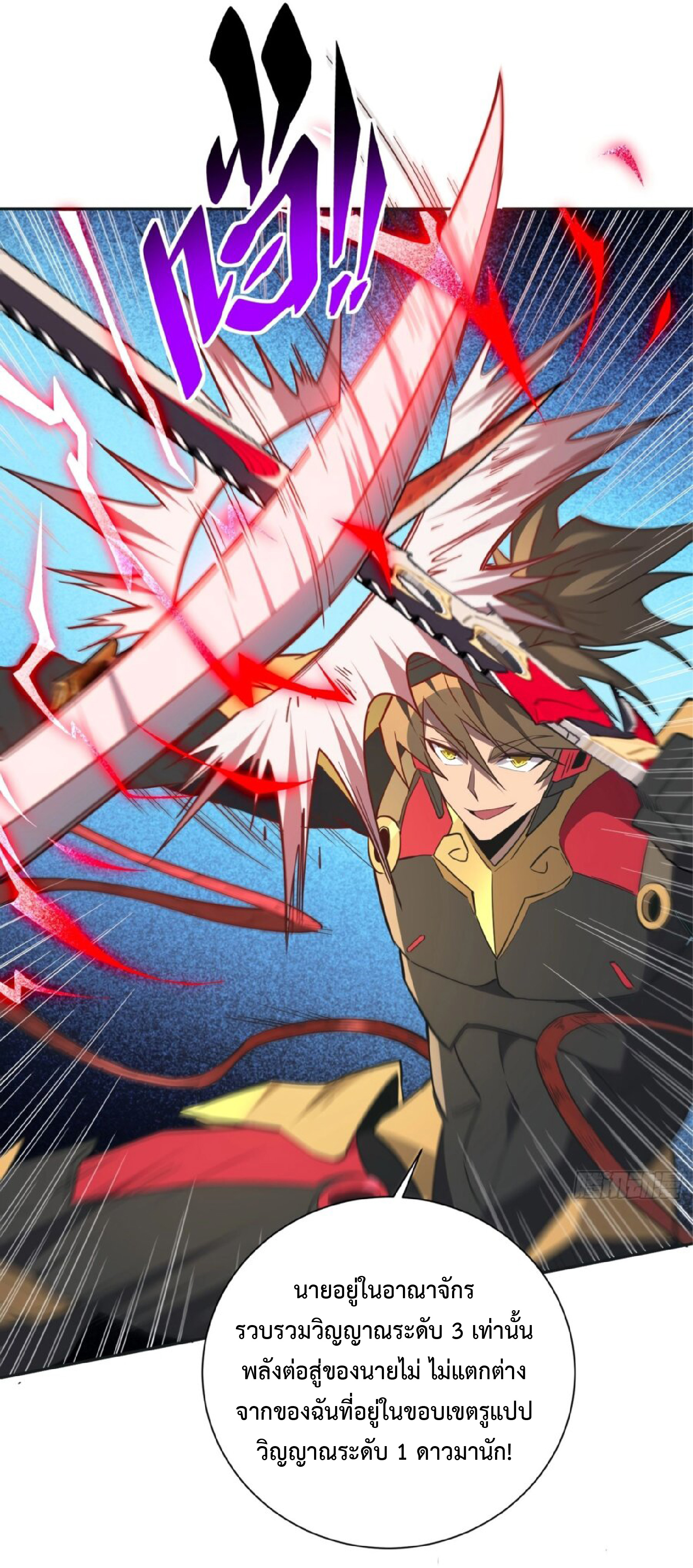 The People On Earth Are Too Ferocious ตอนที่ 167 หน้า 38