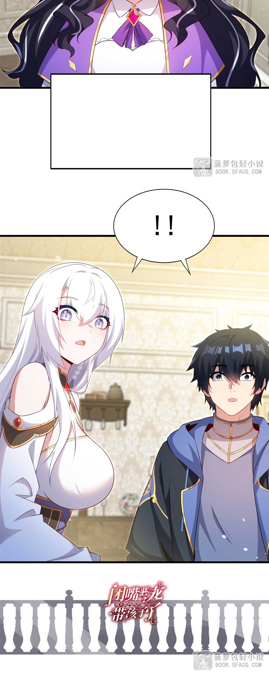 Shut Up, Evil Dragon! I don't want to raise a child with you anymore ตอนที่ 79 หน้า 33