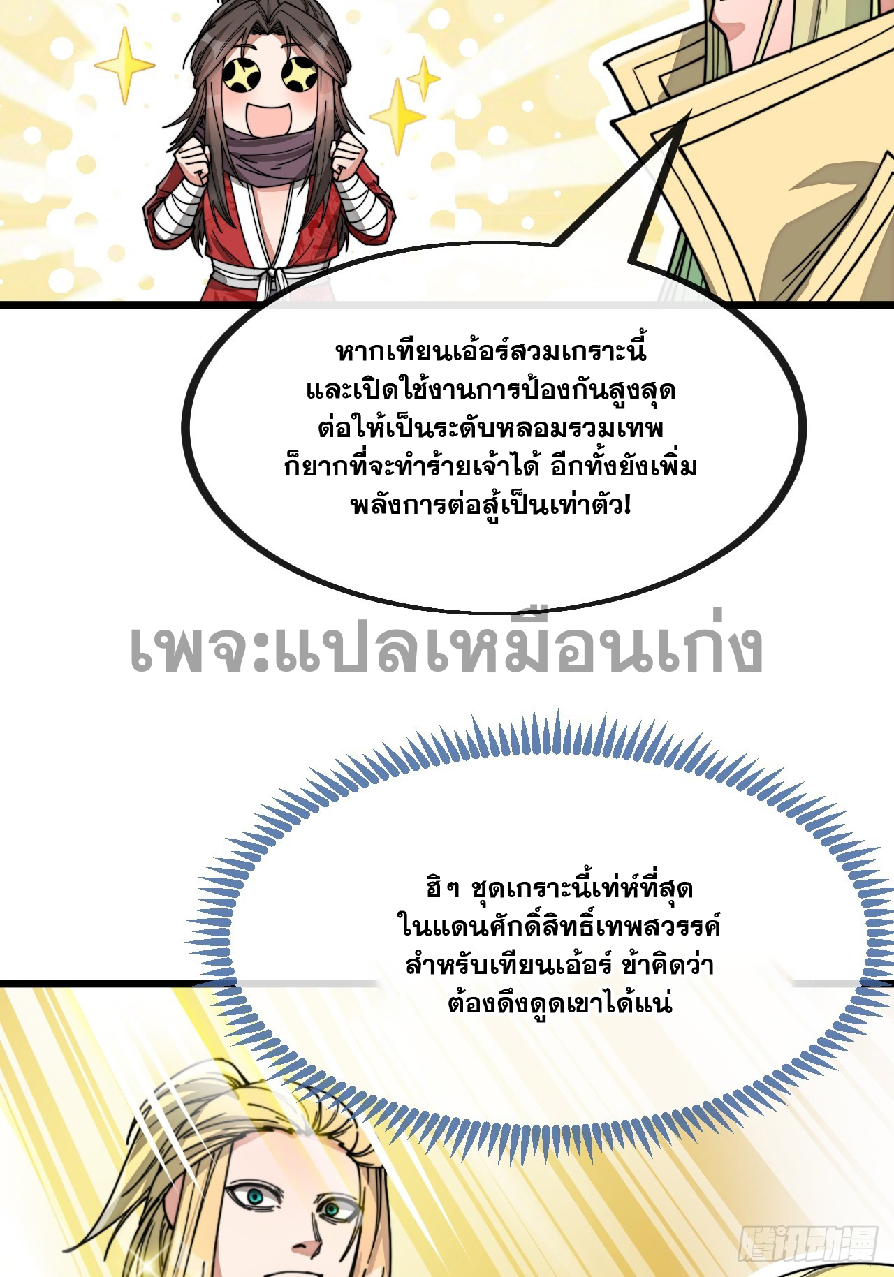 บุรุษที่มีโชค คงไม่ใช่ข้าแล้วแหละ ตอนที่ 129 หน้า 19