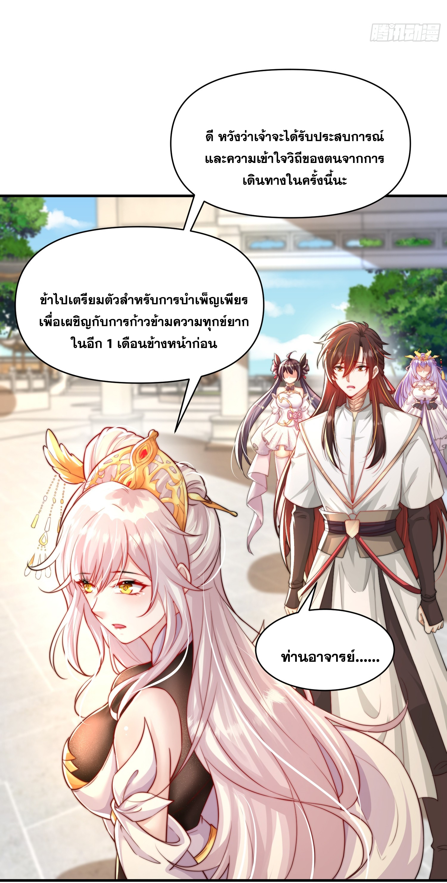 พิชิตใจท่านอาจารย์หญิงผู้งดงาม (ทันจีน) ตอนที่ 24 หน้า 61
