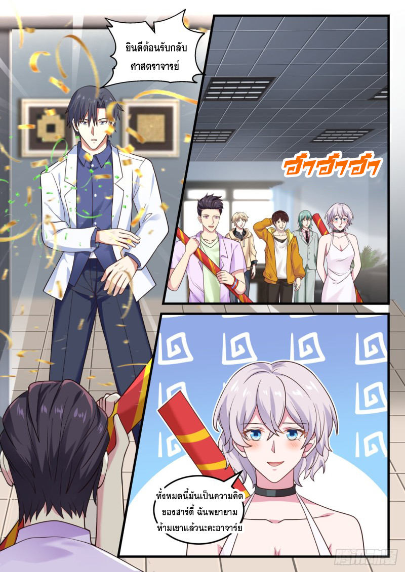 God student ตอนที่ 136 หน้า 5