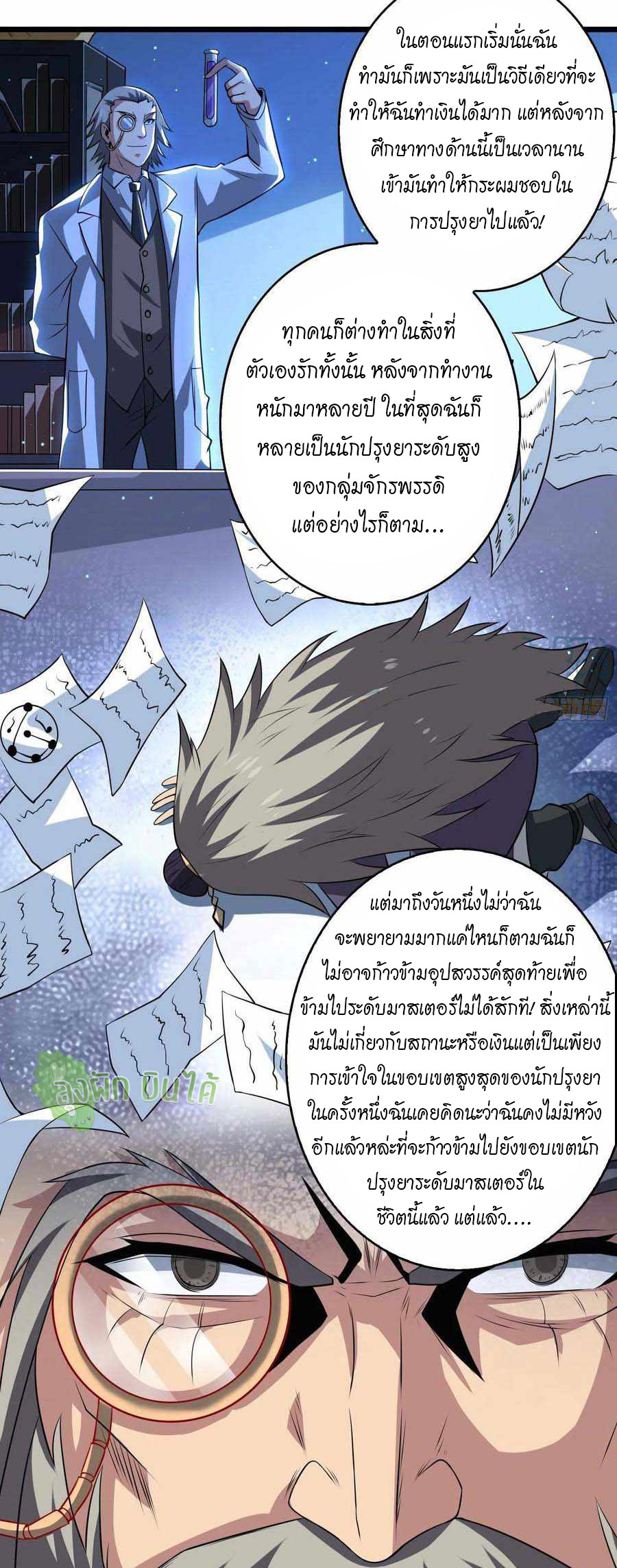 (ชนจีน) IT STARTS WITH A KINGPIN ACCOUNT - จุติจอมราชัน ตอนที่ 113 หน้า 22