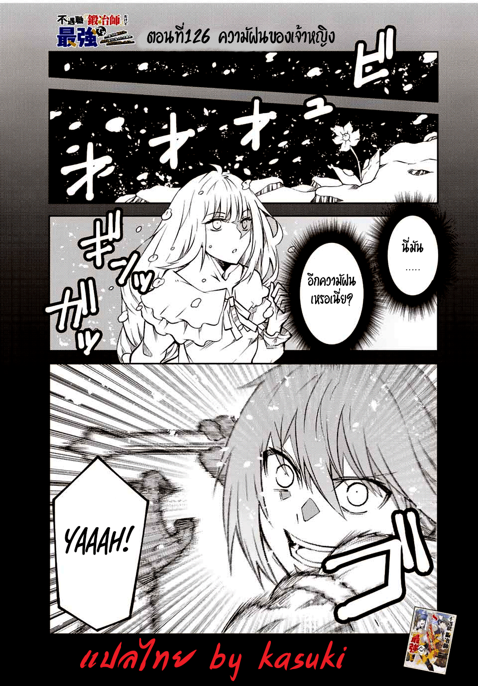 FUGUUSHOKU “KAJISHI” DAKEDO SAIKYOU DESU อาชีพสุดอ่อน(ช่างตีเหล็ก)แต่โคตรโกง ตอนที่ 125 หน้า 2