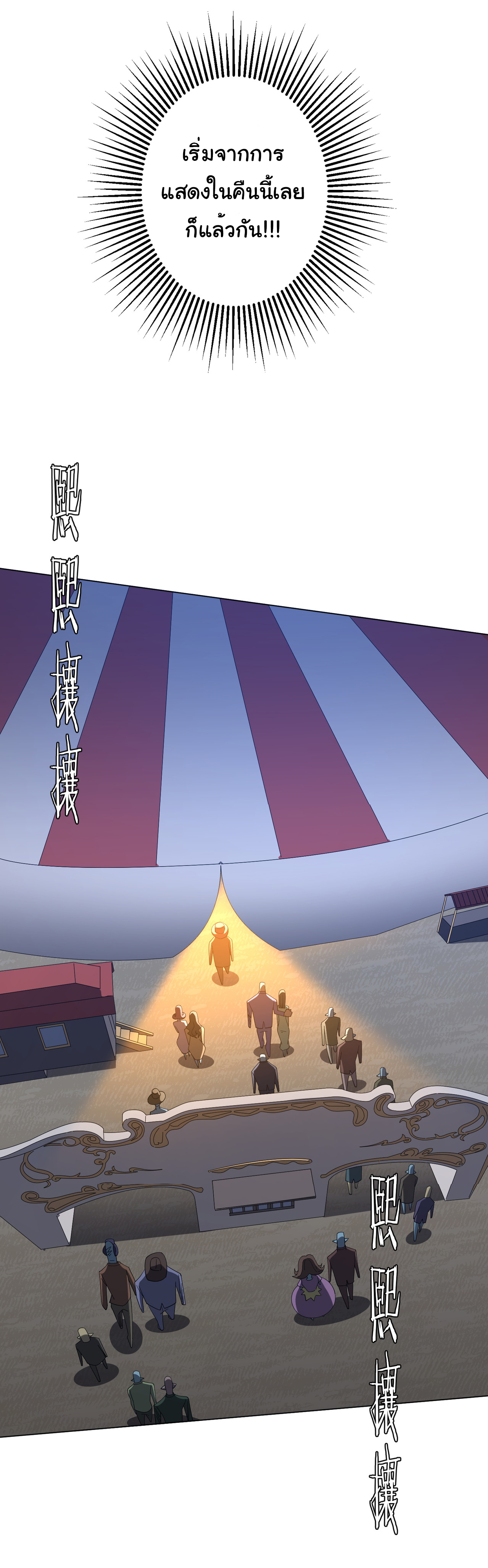 Start with trillions of coins ตอนที่ 135 หน้า 28