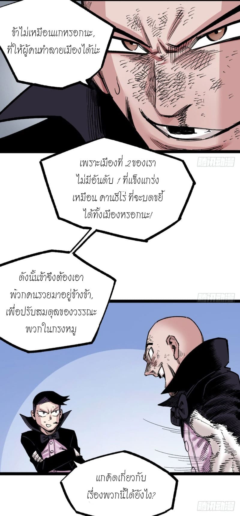 The doctor's Supremacy ตอนที่ 48 หน้า 11