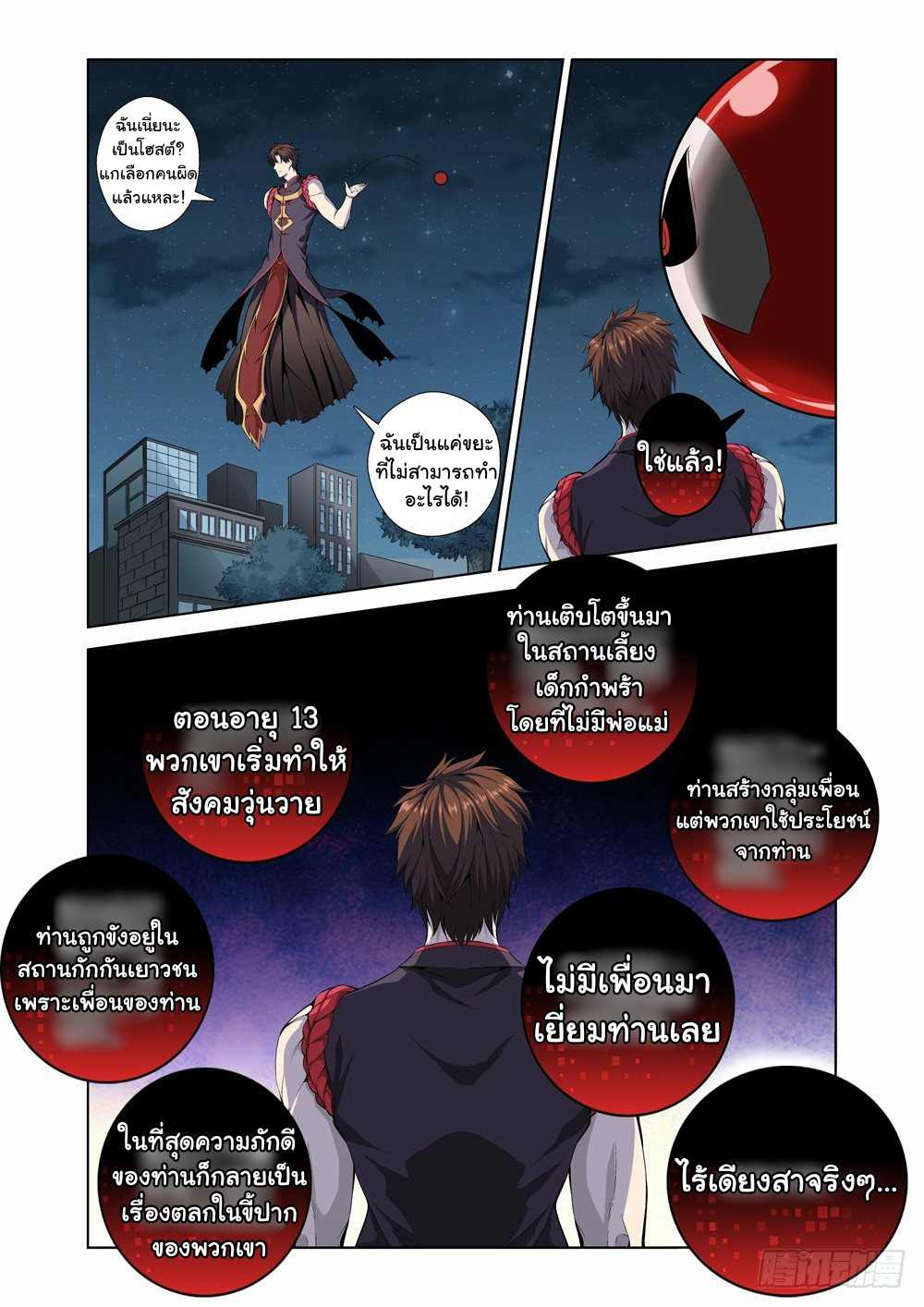 ระบบราชาแห่งนรก ตอนที่ 1 หน้า 32