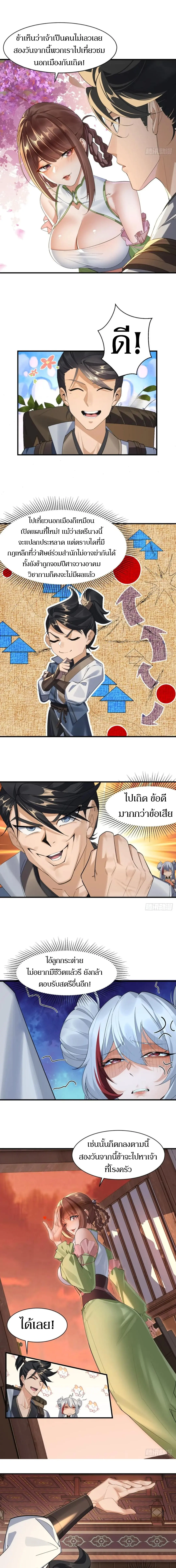 เจ้าลัทธิแอบซ่อนข้างกายข้าที่กำลังแอบบ่มเพาะพลัง ตอนที่ 9 หน้า 5