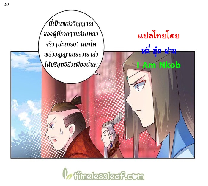 Above All Gods เทพยุทธเหนือเทวะ ตอนที่ 33 หน้า 21