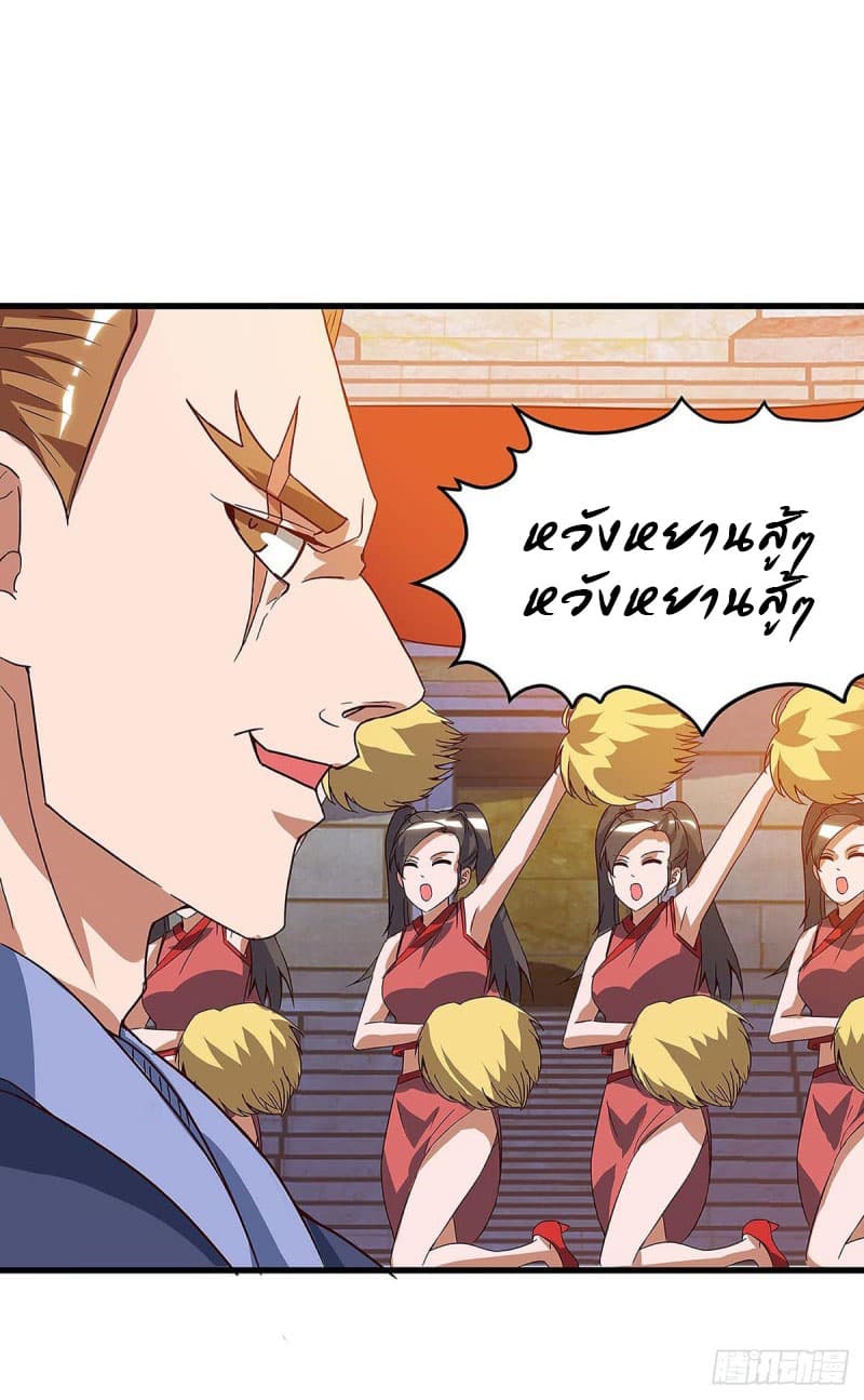 Dominate The Three Realms ตอนที่ 45 หน้า 18