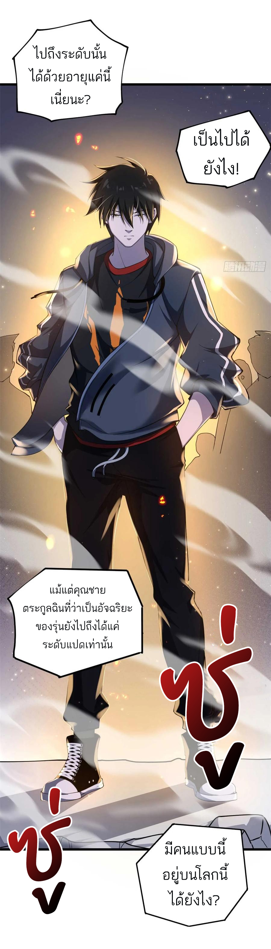 โคตรเทพร้านสัตว์อสูร ตอนที่ 57 หน้า 43