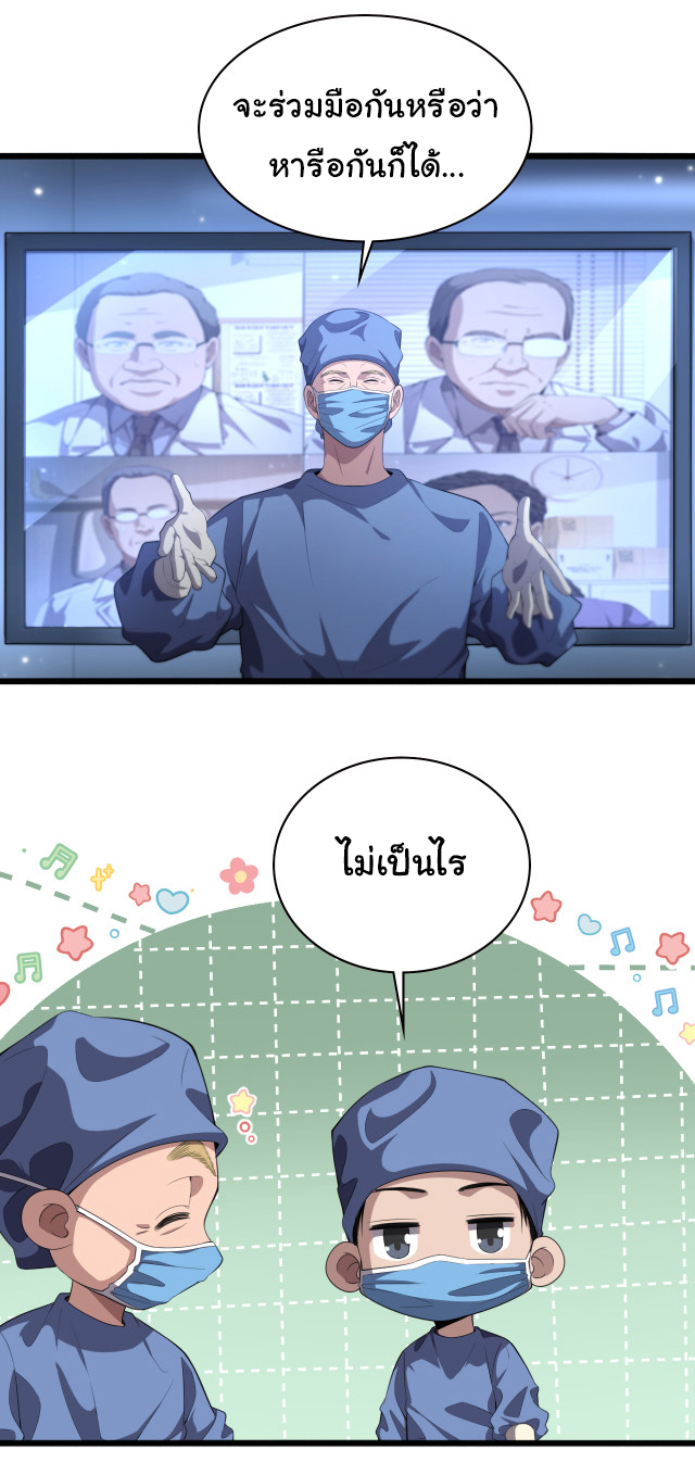 สุดยอดระบบของหมอหลิงหรัน ตอนที่ 216 หน้า 11