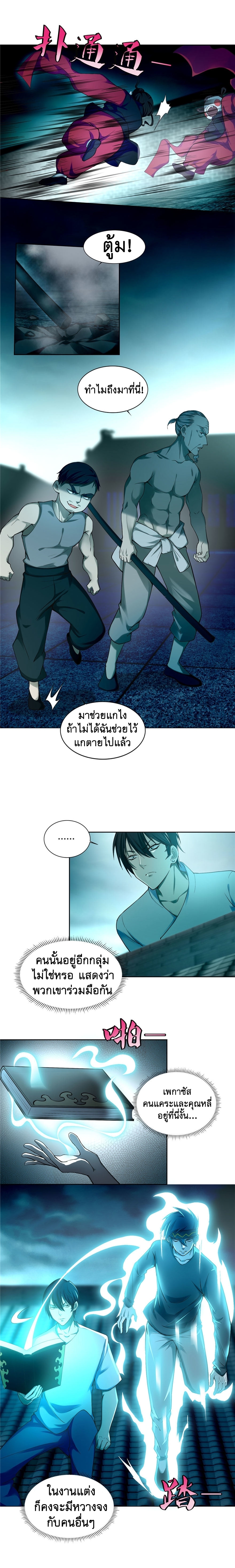 บุรุษไปรษณีย์ไม่จำกัด ตอนที่ 32 หน้า 5