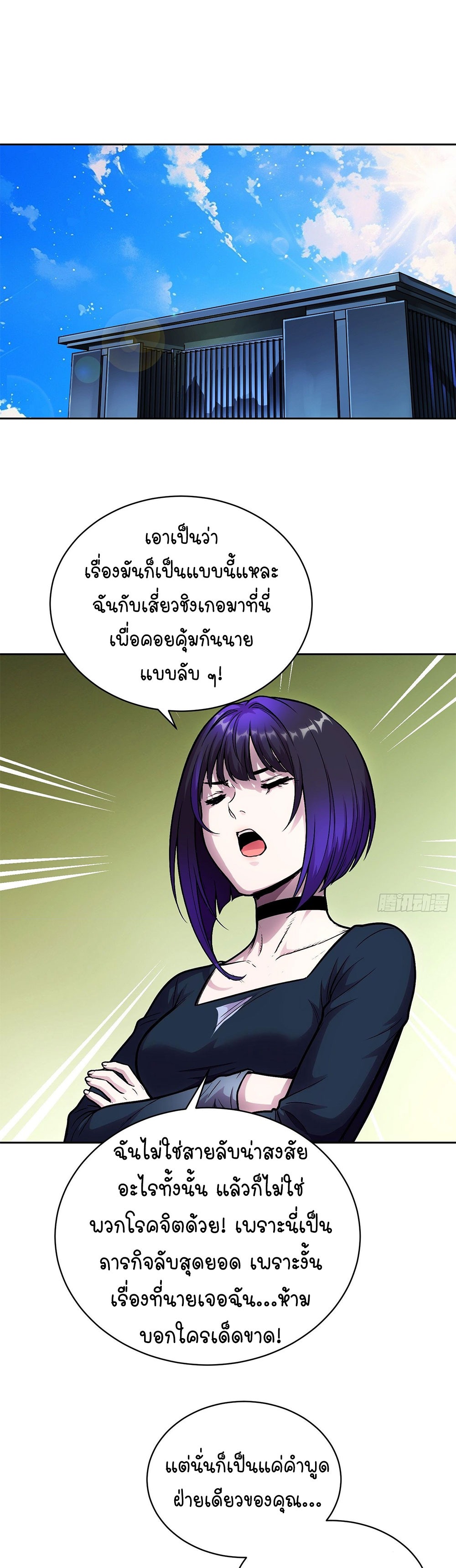 [Emo] Mood Disorder | โรคอารมณ์ คนคลั่งแดนวิปลาส ตอนที่ 53 หน้า 2