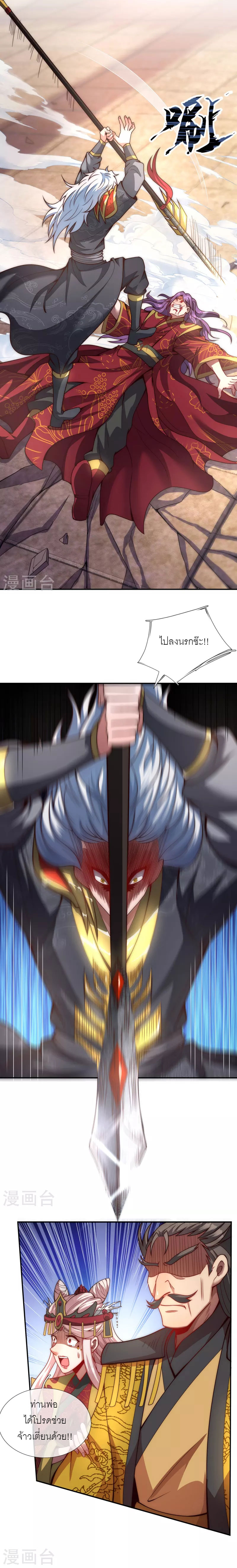 (ชนจีน) The Heavenly Conqueror ตอนที่ 5 หน้า 3