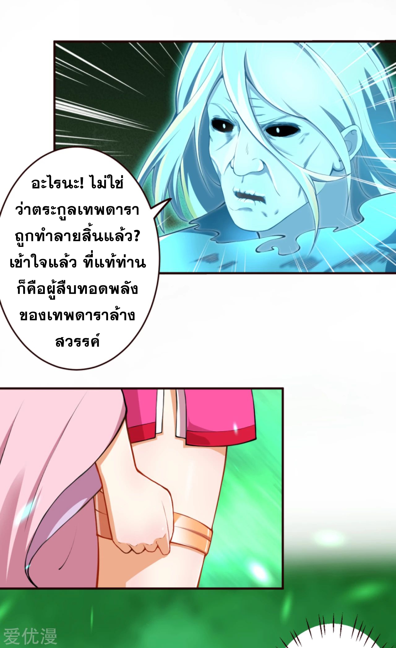 Against the Gods - อสูรพลิกฟ้า ตอนที่ 280 หน้า 17