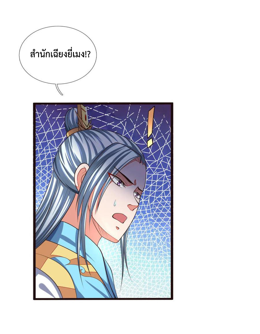 |.ตำนานราชันย์เทพสวรรค์ ตอนที่ 128 หน้า 19