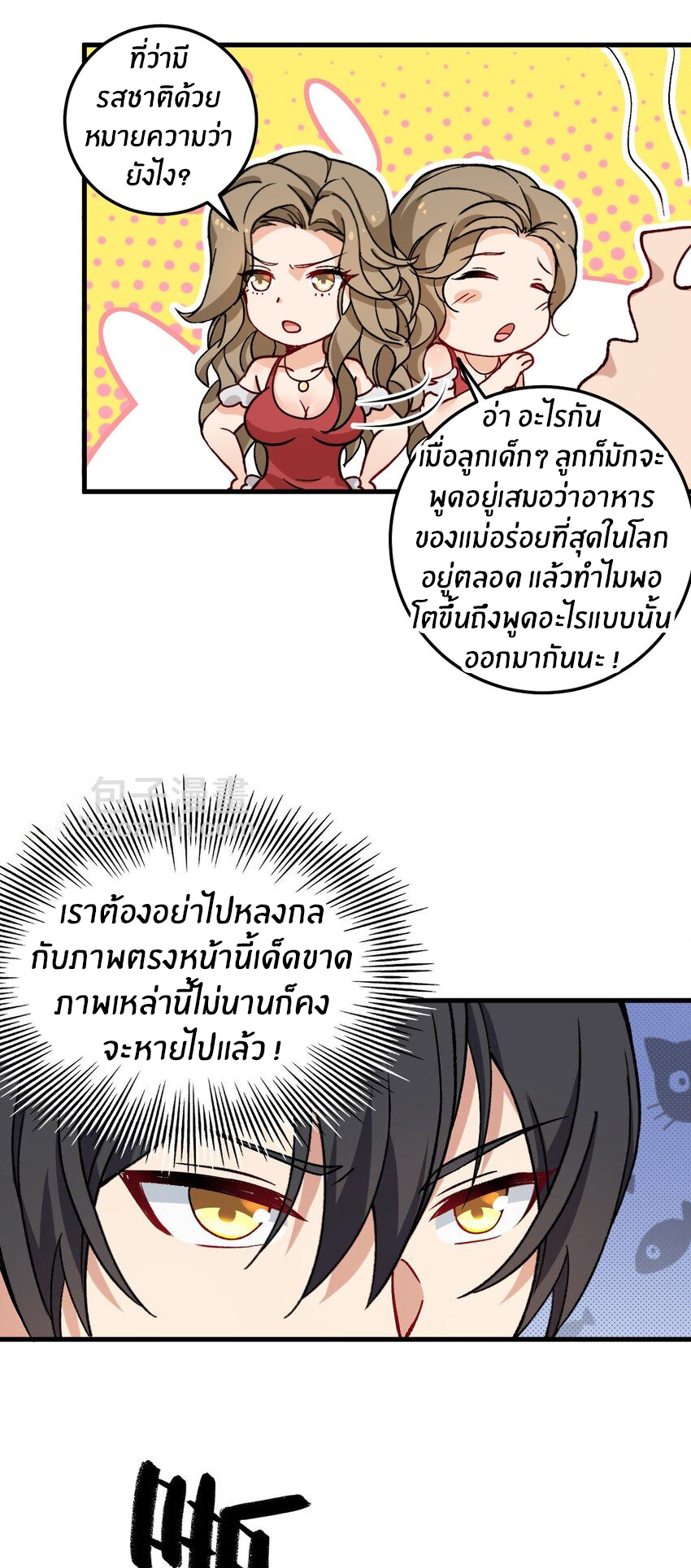 Immortal Me And Eldritch Wife ตอนที่ 54 หน้า 18