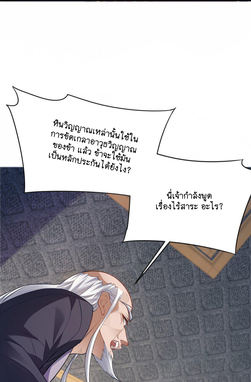 Cultivation of Destiny Great Waste ตอนที่ 2 หน้า 28