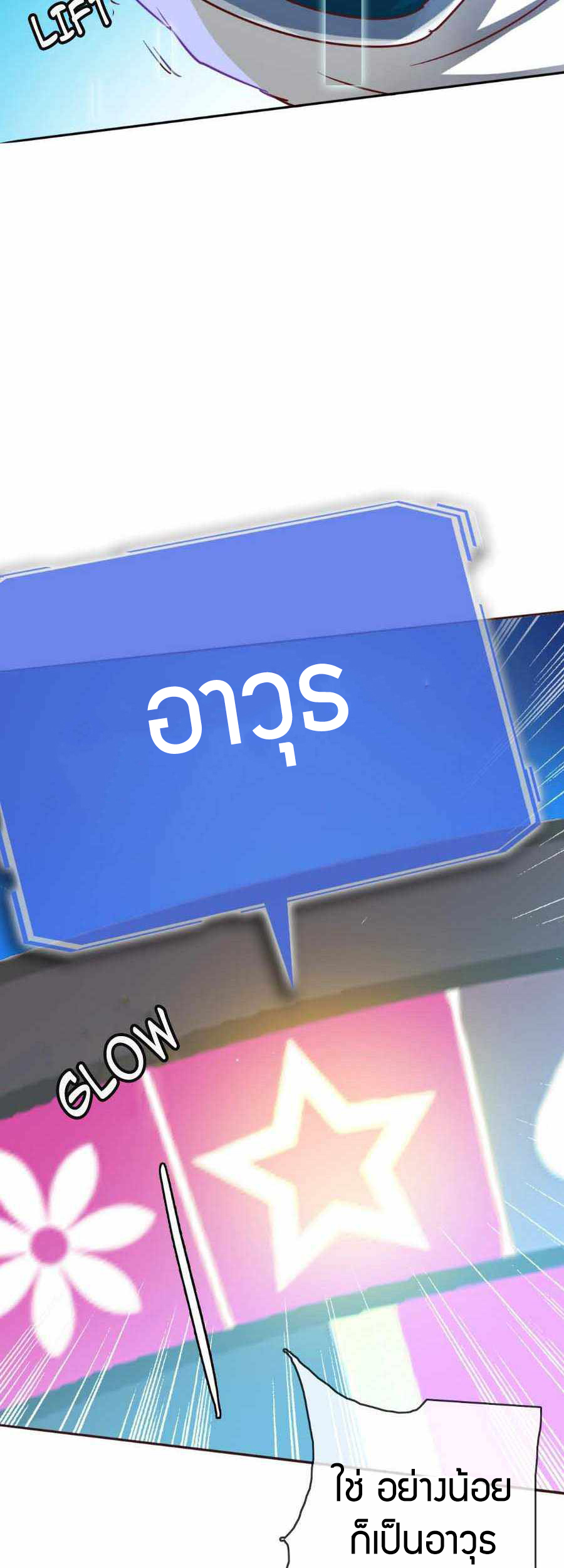 Crazy Leveling System ตอนที่ 4 หน้า 34