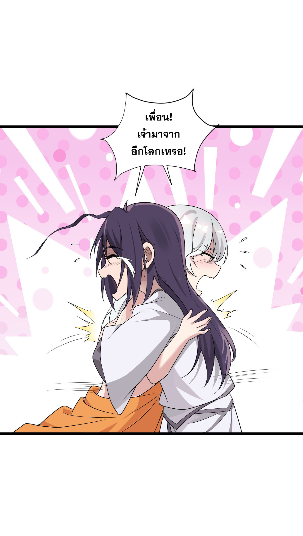 ข้าเพียงต้องการฝึกฝนศิษย์น้องหญิงก็เท่านั้น ตอนที่ 1 หน้า 42