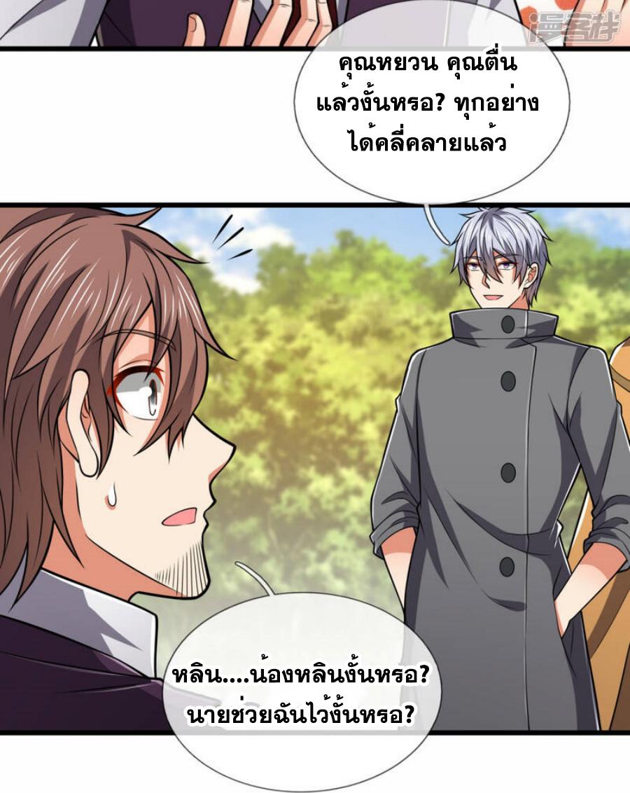 นครเซียนแห่งผู้ต่อต้านสวรรค์ ตอนที่ 205 หน้า 19
