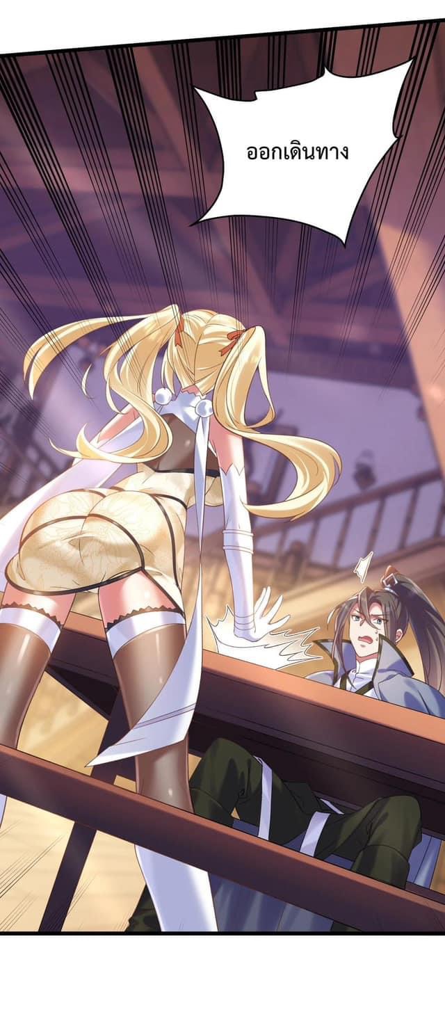 เทพเซียนอมตะตกสวรรค์ (เเม่มดเบิ้มๆ) ตอนที่ 9 หน้า 18