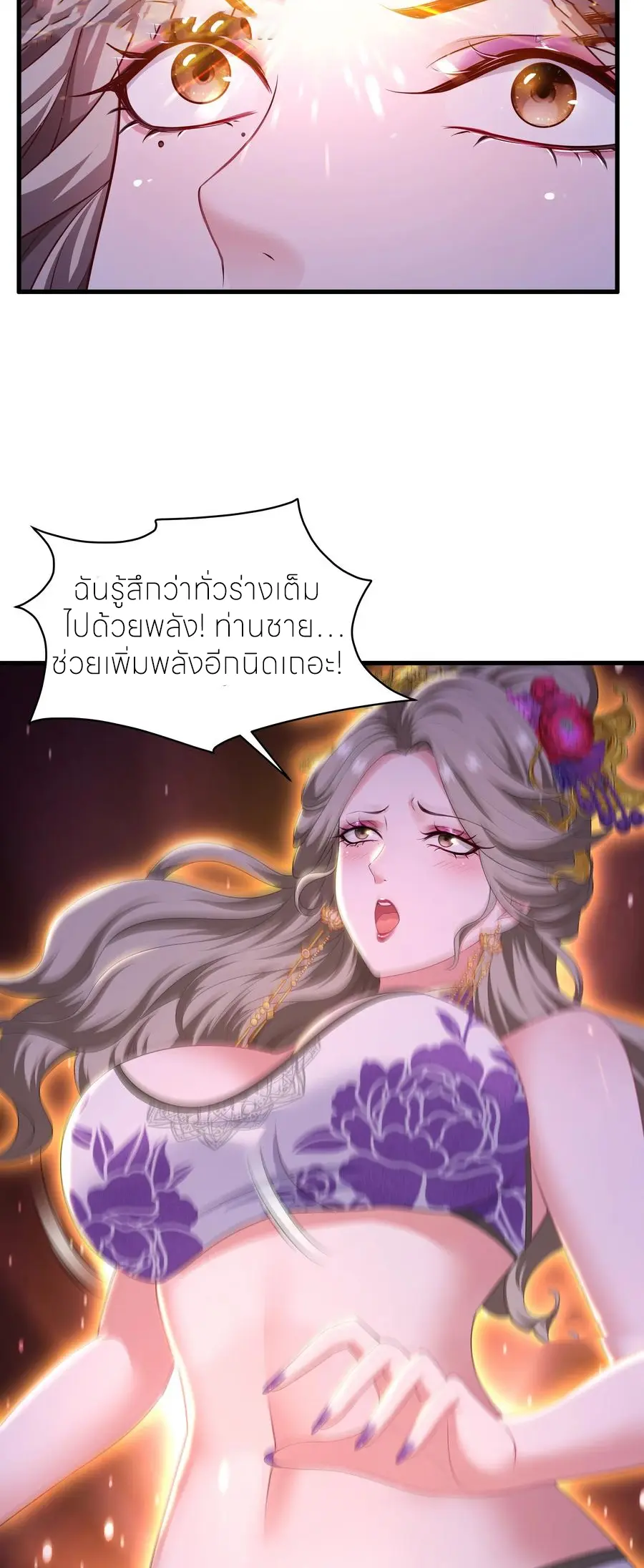 ตายในเกม เกิดใหม่ในร่างราชาปีศาจ ตอนที่ 117 หน้า 17