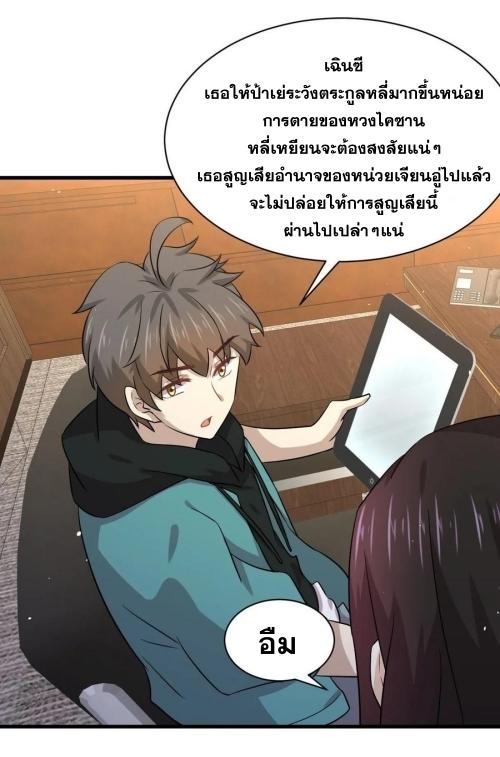 Immortal Swordsman in The Reverse World ข้าเซียนกระบี่ไม่เกาะสตรี ตอนที่ 133 หน้า 21