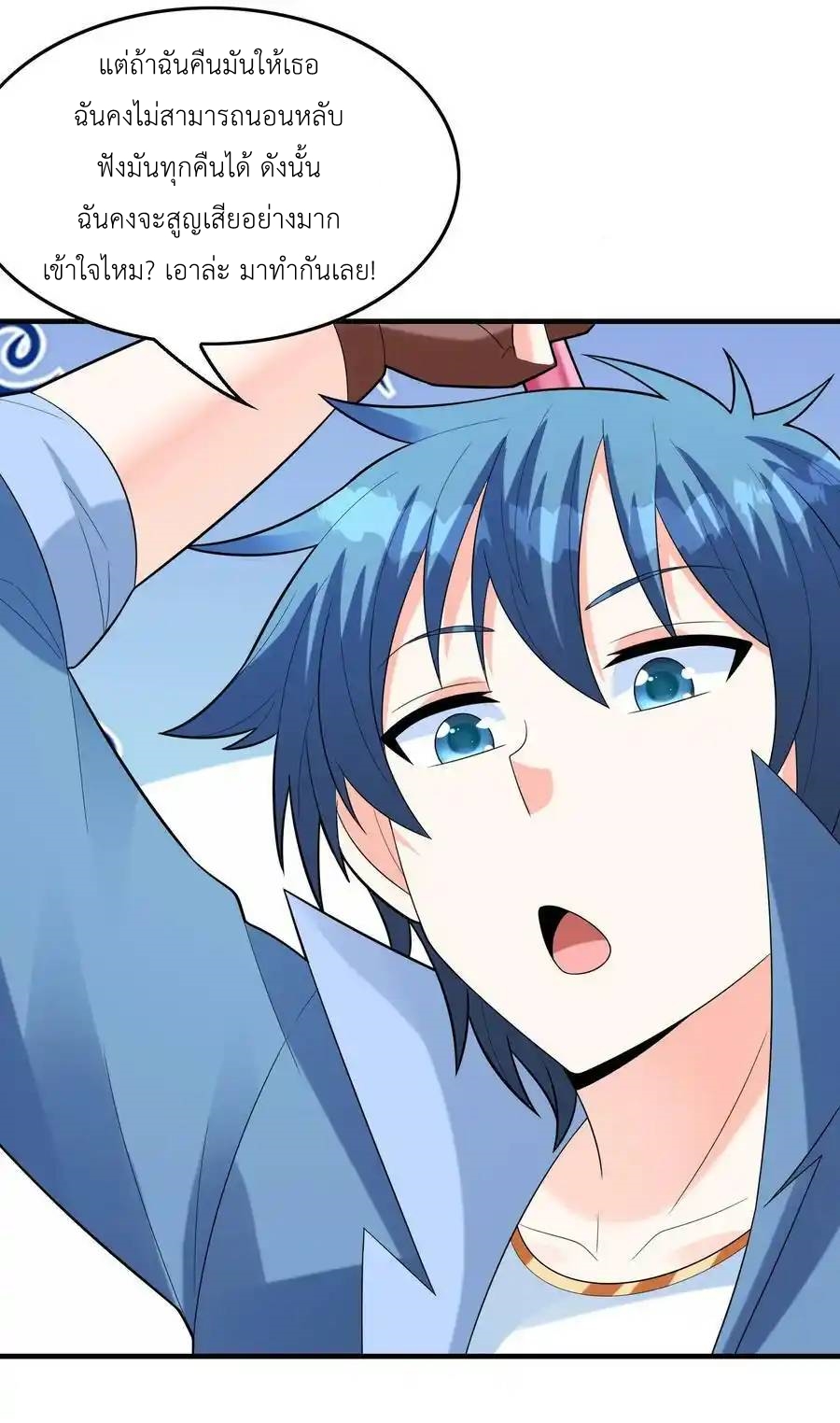 My Harem Is Entirely Female Demon Villains ตอนที่ 77 หน้า 15