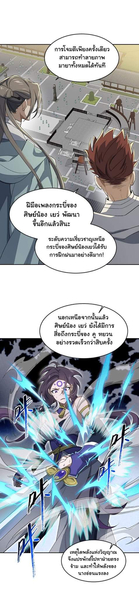 (โลกแห่งการบ่มเพาะพลังอมตะ) ตอนที่ 31 หน้า 4