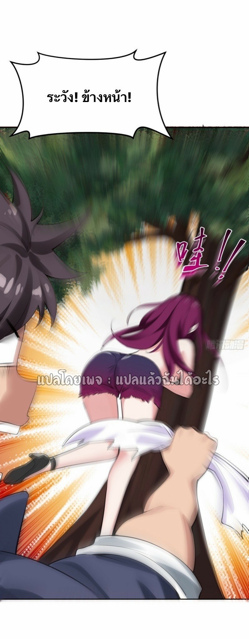 แฟนของผมระดับตำนานทั้งนั้น ตอนที่ 3 หน้า 20