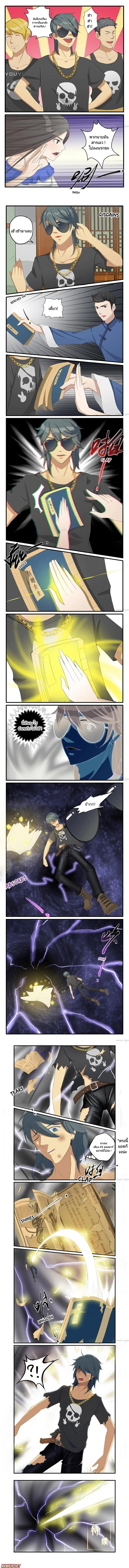 Immortal Maniac ตอนที่ 1 หน้า 4