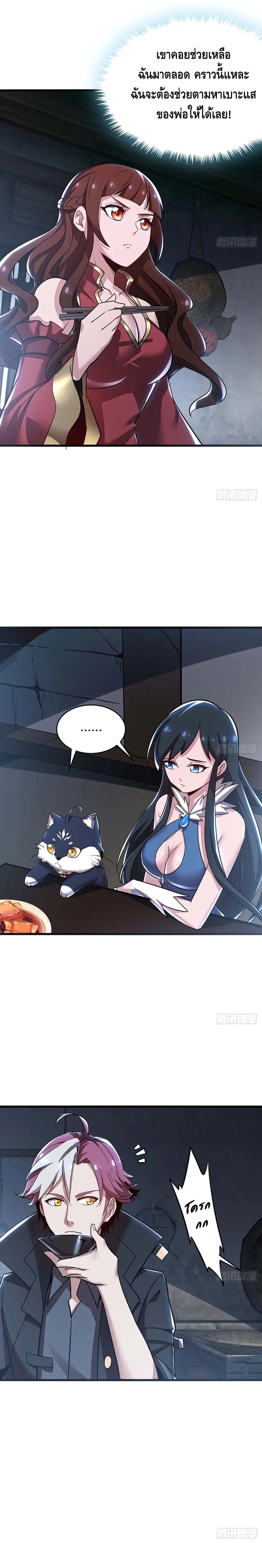 Undead King Beyond ตอนที่ 82 หน้า 7