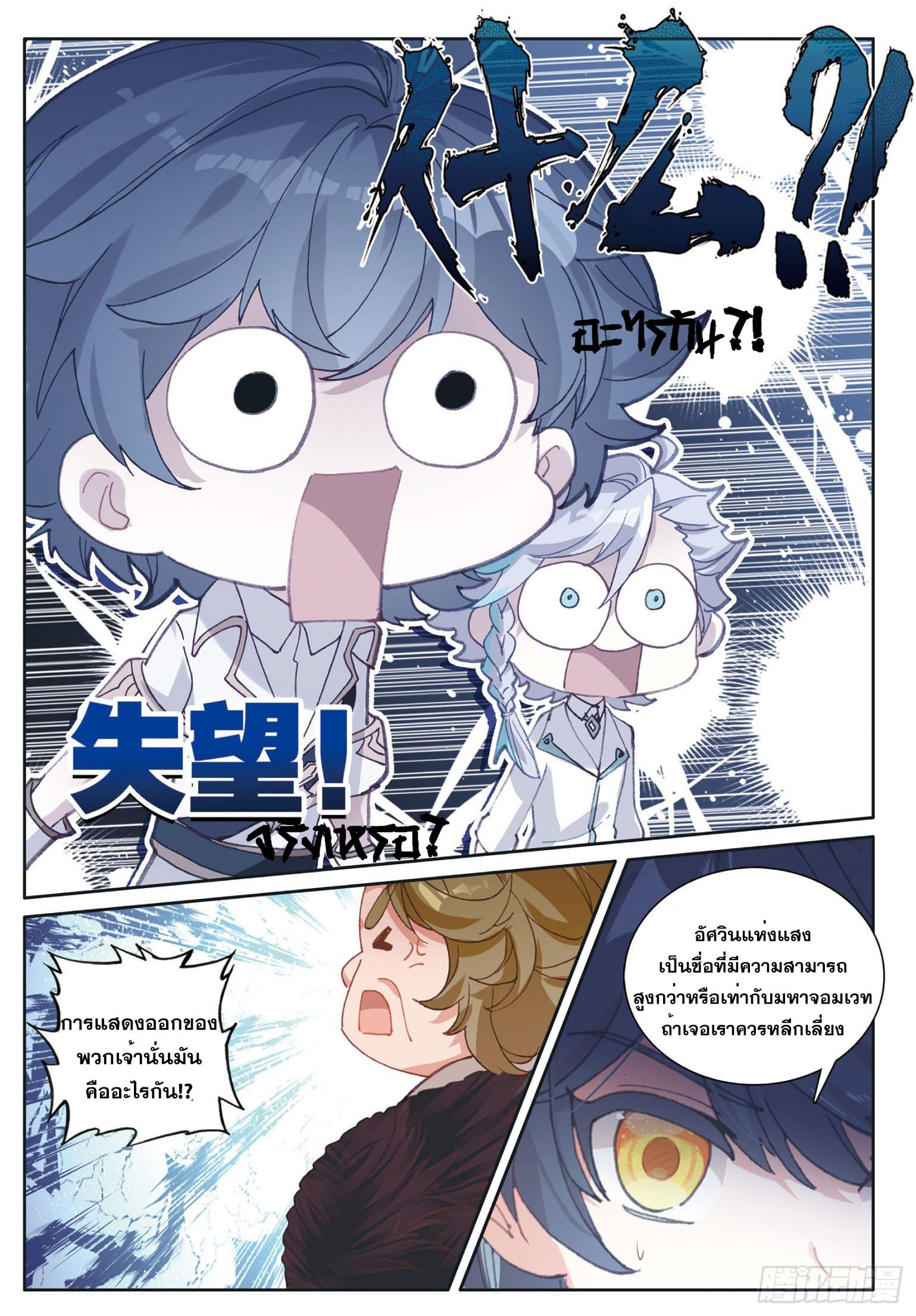 Child of light บุตรแห่งแสง ตอนที่ 27 หน้า 16