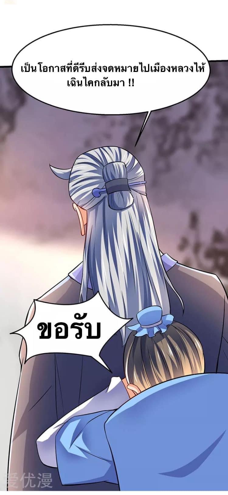 Strongest Loeveline (เทพเกรียน โชว์เซียน ต่างโลก) ตอนที่ 19 หน้า 23