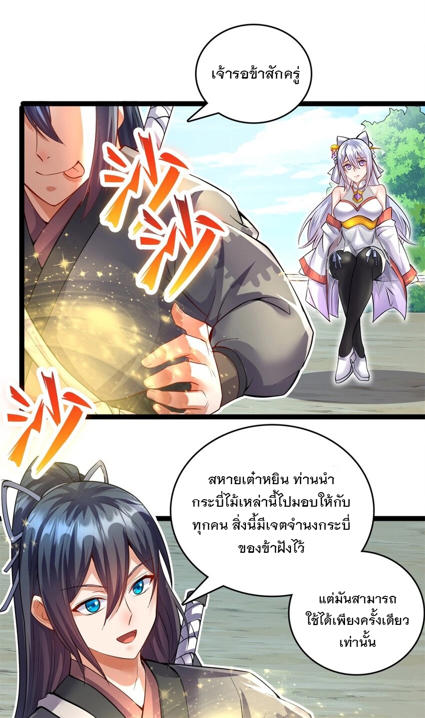 ด้วยเขตแดนกระบี่ ข้าสามารถเป็นเซียนกระบี่ได้ ตอนที่ 68 หน้า 12