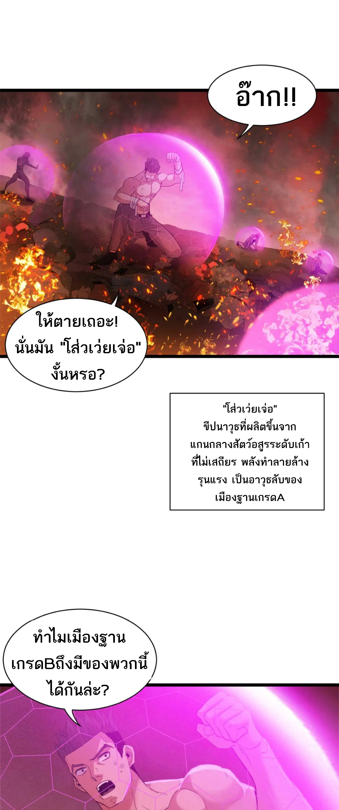 โคตรเทพร้านสัตว์อสูร ตอนที่ 147 หน้า 23