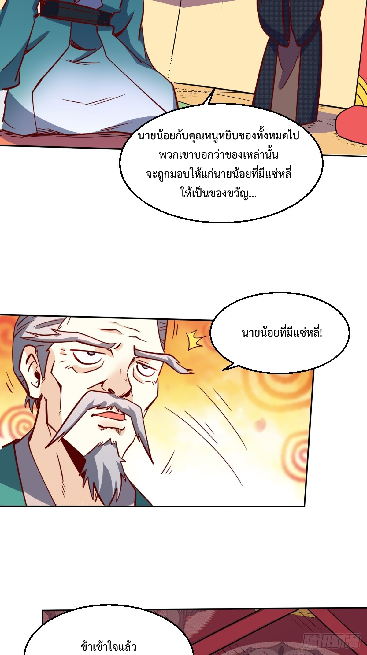 กลายเป็นว่าข้าคือจอมยุทธ์ผู้ยิ่งใหญ่ ตอนที่ 101 หน้า 25