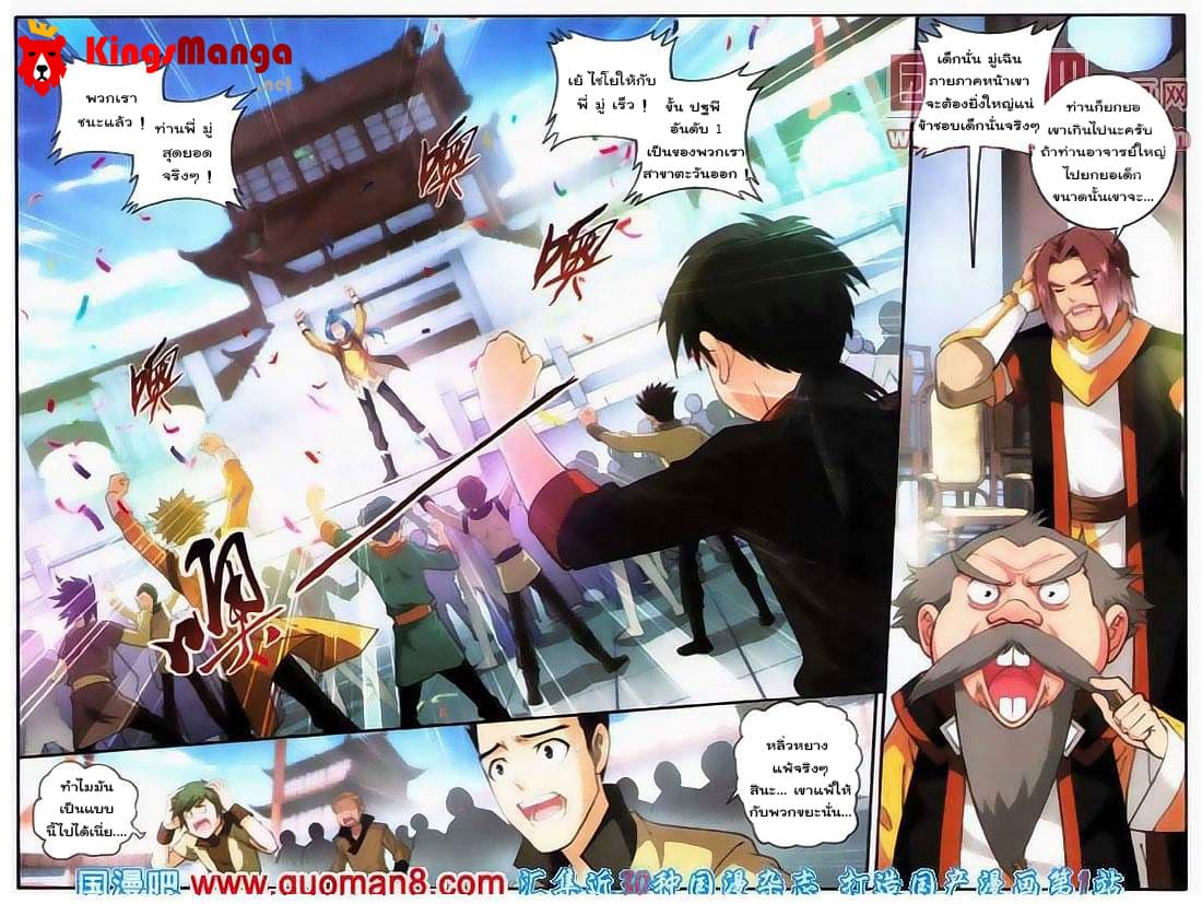 Da Zhu Zai ศึกปรมาจารย์สะท้านฟ้า (ชนจีน) ตอนที่ 5 หน้า 8