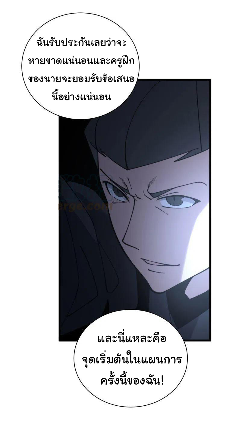 Bad Hand Witch Doctor สุดยอดพ่อมดหมอผี ตอนที่ 212 หน้า 7