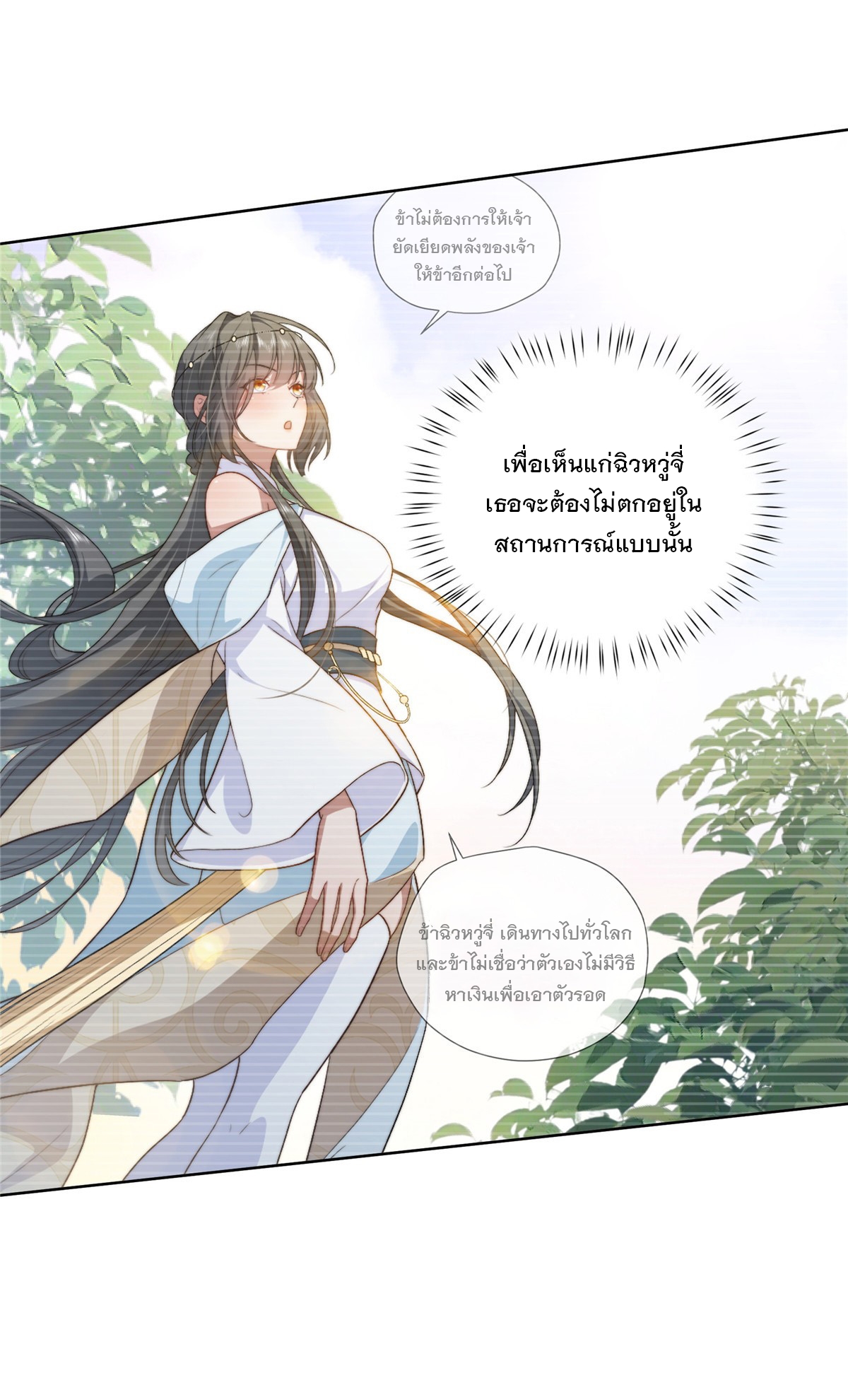 จะทำยังไงดีถ้านางเอกหนีออกมาจากนิยายของฉัน ตอนที่ 15 หน้า 23