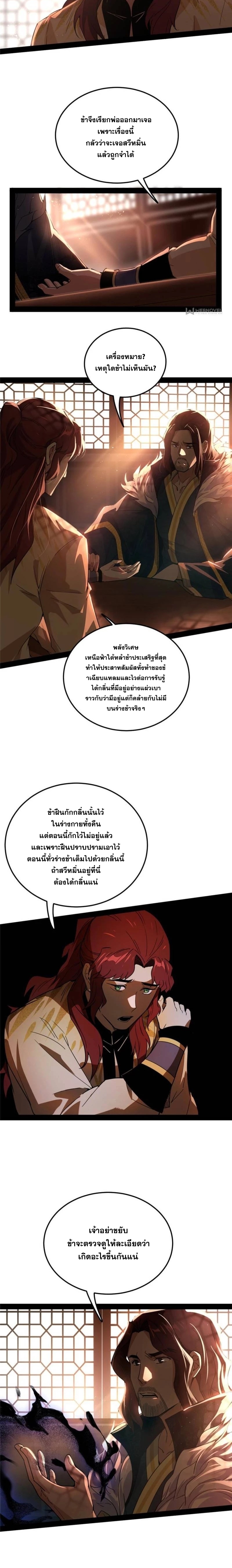 I'm an Evil God ข้าคือจักรพรรดิปีศาจ ตอนที่ 238 หน้า 10